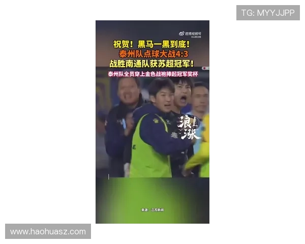 苏超决赛南通点球险胜泰州夺冠精彩集锦