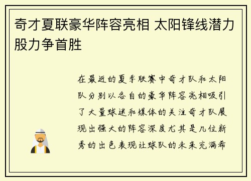 奇才夏联豪华阵容亮相 太阳锋线潜力股力争首胜