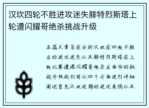 汉坎四轮不胜进攻迷失腓特烈斯塔上轮遭闪耀哥绝杀挑战升级