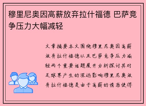 穆里尼奥因高薪放弃拉什福德 巴萨竞争压力大幅减轻