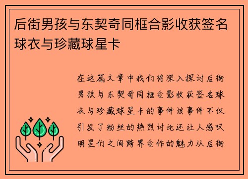 后街男孩与东契奇同框合影收获签名球衣与珍藏球星卡