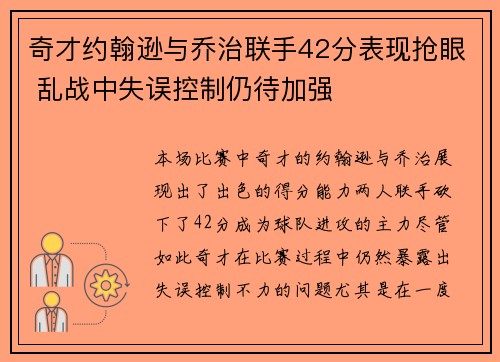 奇才约翰逊与乔治联手42分表现抢眼 乱战中失误控制仍待加强