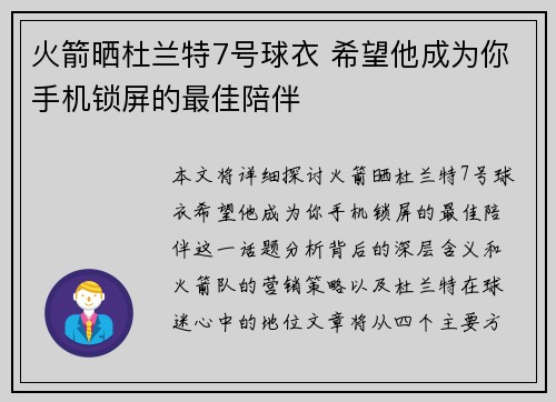 火箭晒杜兰特7号球衣 希望他成为你手机锁屏的最佳陪伴