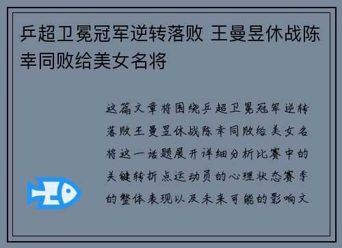 乒超卫冕冠军逆转落败 王曼昱休战陈幸同败给美女名将