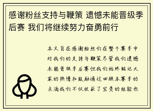 感谢粉丝支持与鞭策 遗憾未能晋级季后赛 我们将继续努力奋勇前行