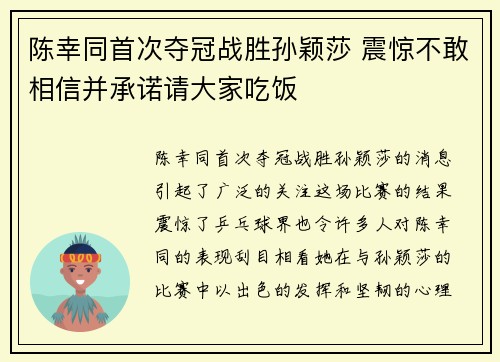 陈幸同首次夺冠战胜孙颖莎 震惊不敢相信并承诺请大家吃饭