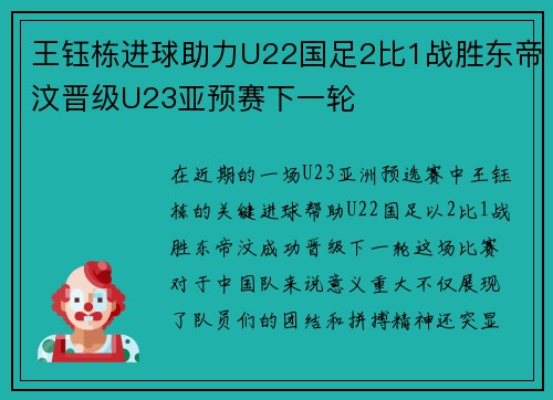 王钰栋进球助力U22国足2比1战胜东帝汶晋级U23亚预赛下一轮